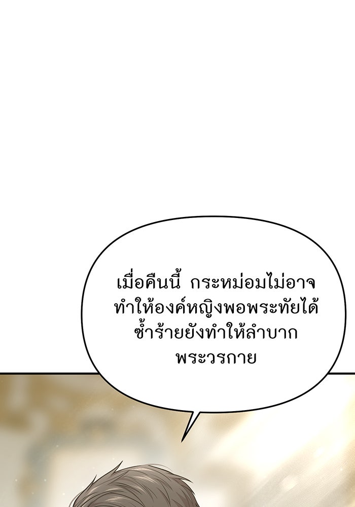 ห้องนอนลับของเจ้าหญิงต้องสาป - หน้า 134