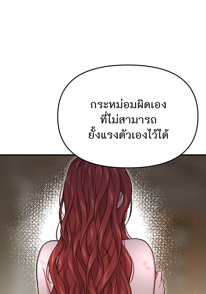 ห้องนอนลับของเจ้าหญิงต้องสาป - หน้า 137