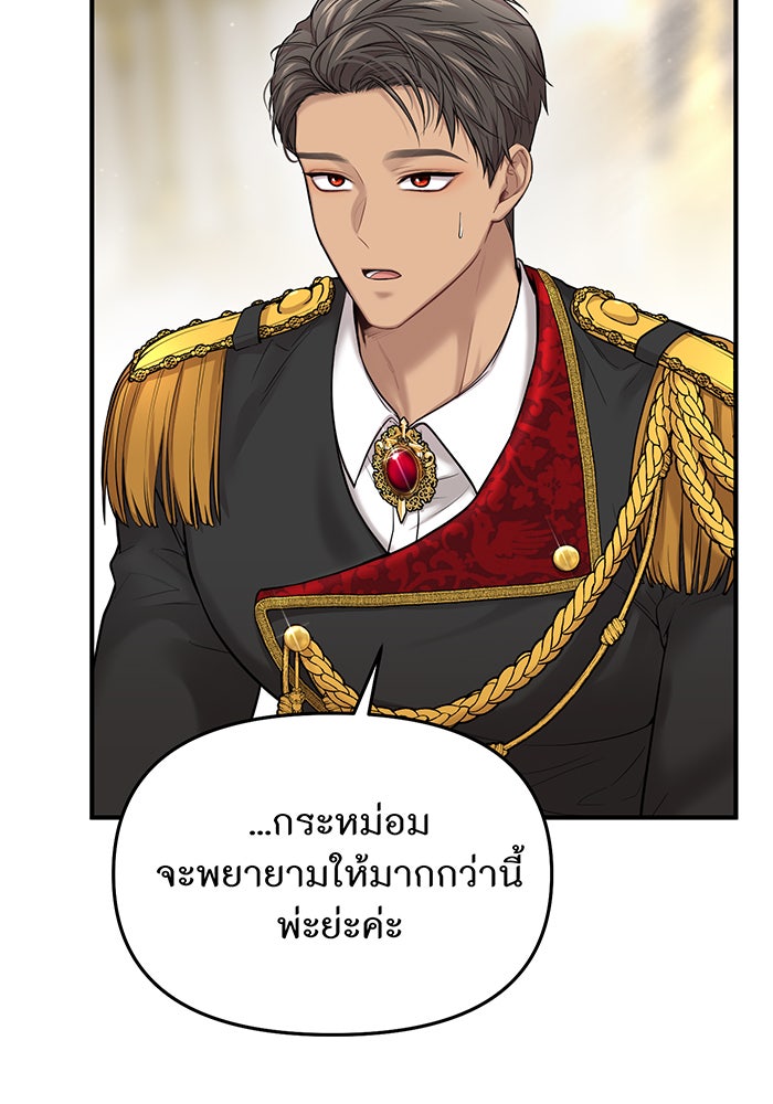 ห้องนอนลับของเจ้าหญิงต้องสาป - หน้า 147