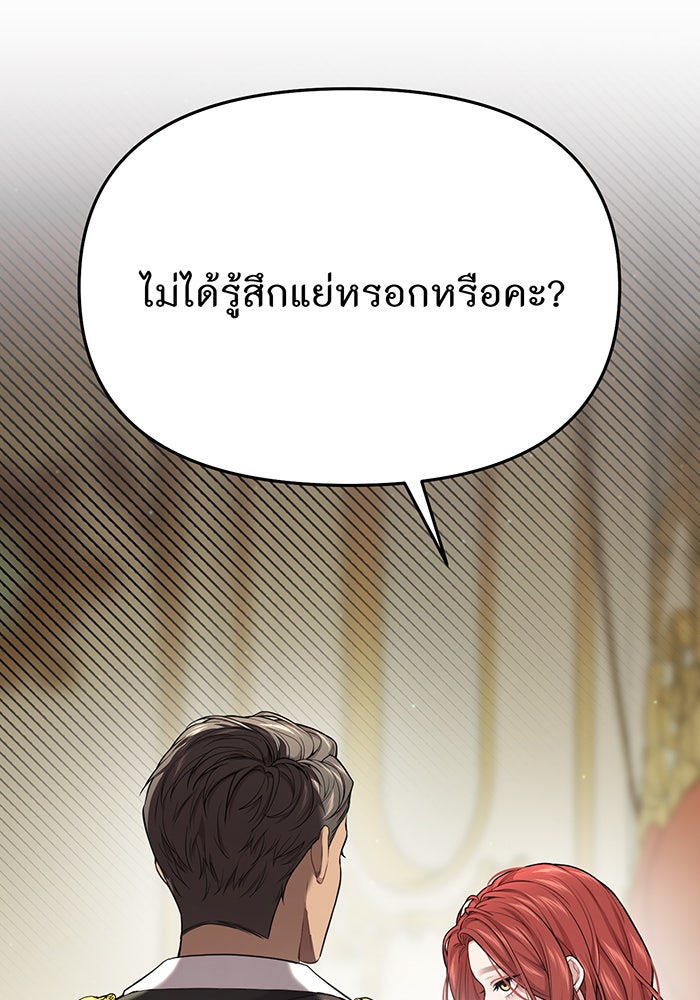 ห้องนอนลับของเจ้าหญิงต้องสาป - หน้า 152