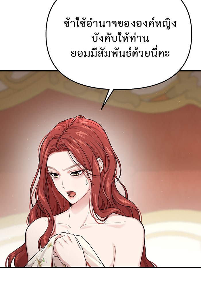 ห้องนอนลับของเจ้าหญิงต้องสาป - หน้า 156