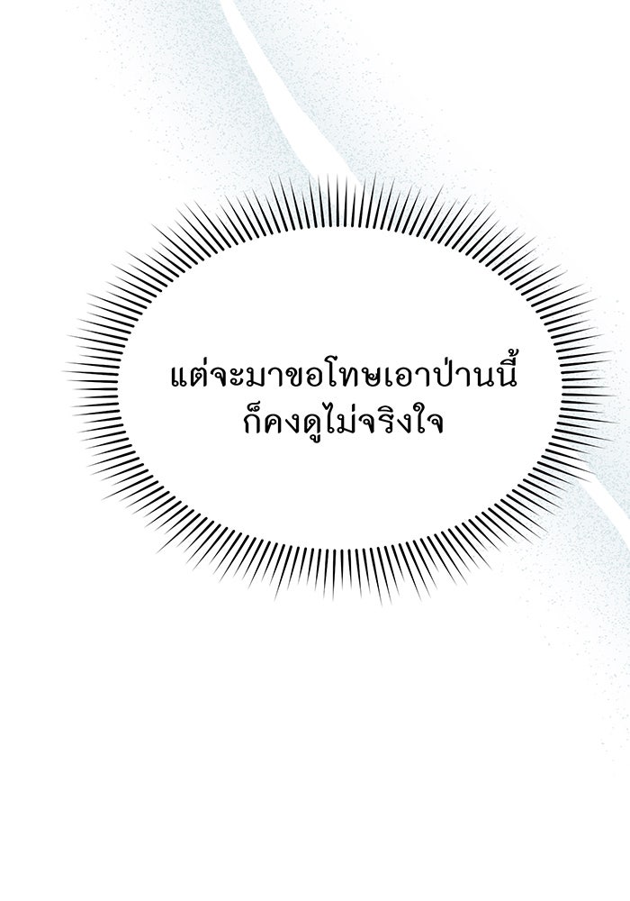 ห้องนอนลับของเจ้าหญิงต้องสาป - หน้า 166