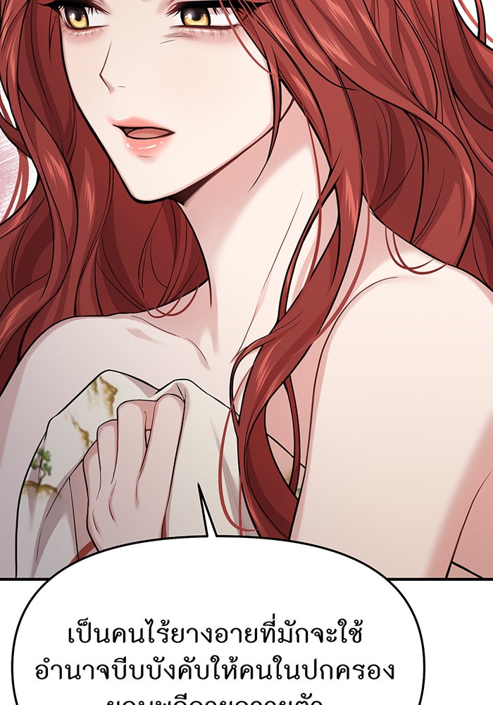 ห้องนอนลับของเจ้าหญิงต้องสาป - หน้า 173