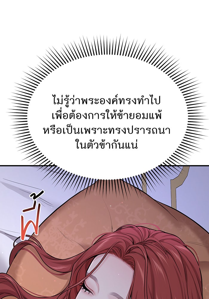 ห้องนอนลับของเจ้าหญิงต้องสาป - หน้า 91
