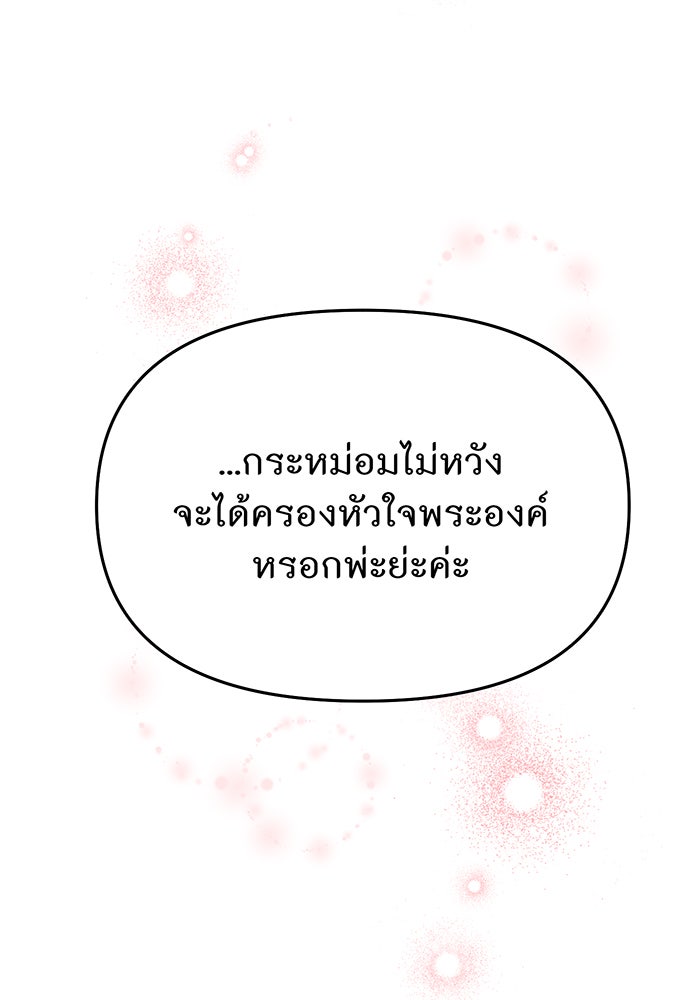 ห้องนอนลับของเจ้าหญิงต้องสาป - หน้า 97