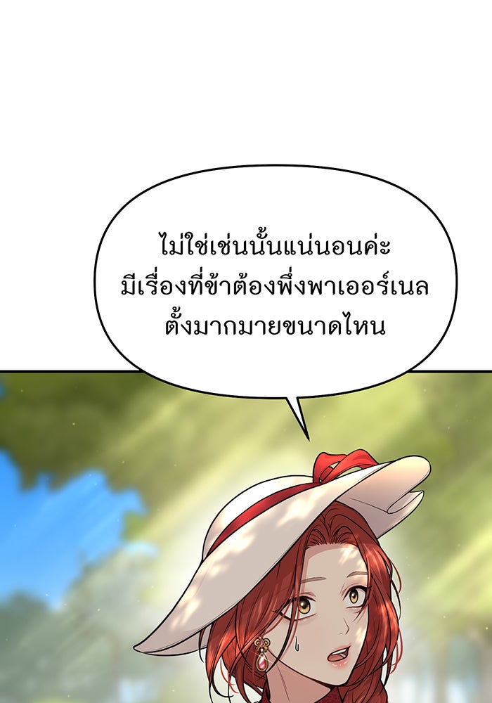 ห้องนอนลับของเจ้าหญิงต้องสาป - หน้า 107