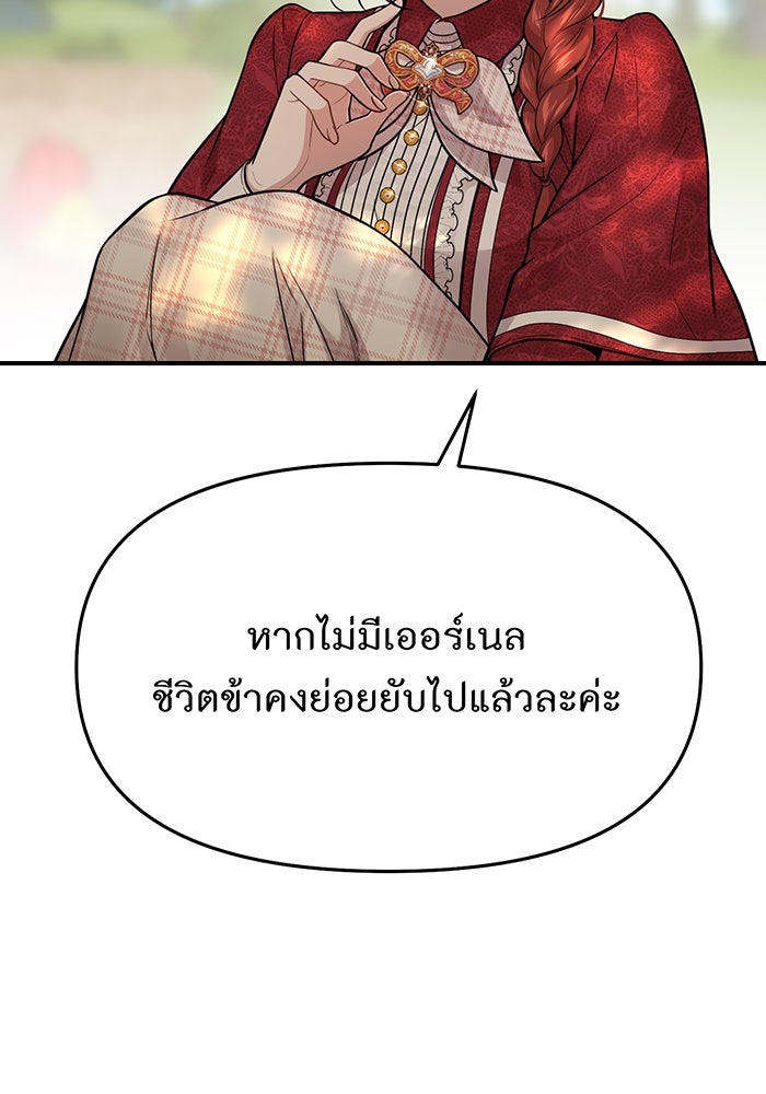 ห้องนอนลับของเจ้าหญิงต้องสาป - หน้า 108