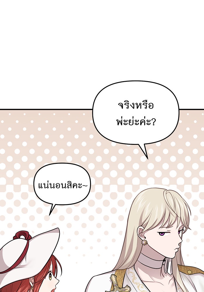 ห้องนอนลับของเจ้าหญิงต้องสาป - หน้า 110