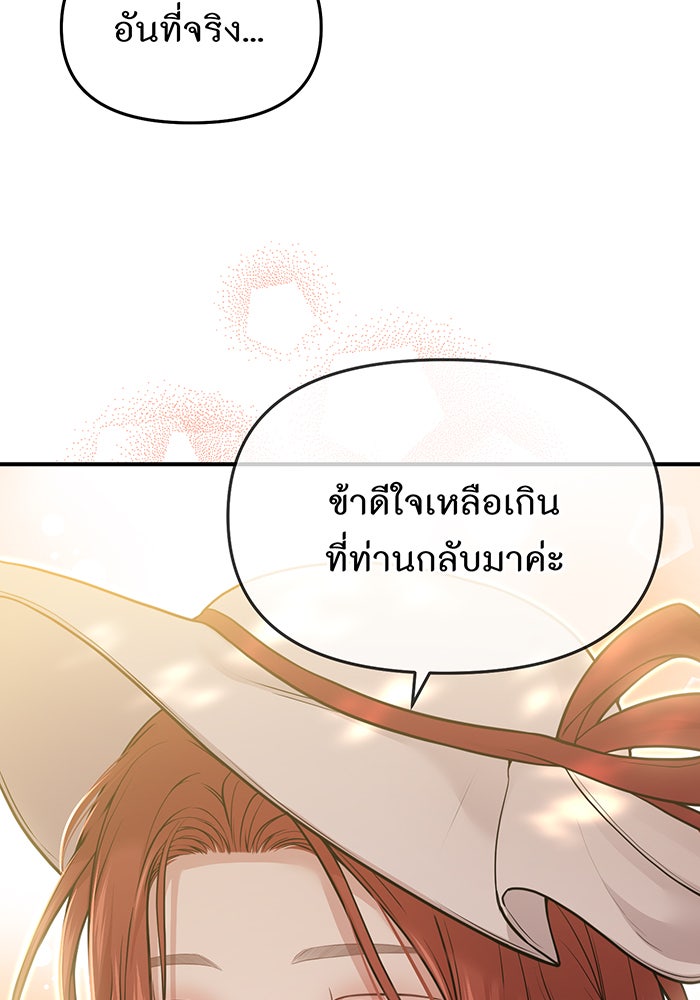 ห้องนอนลับของเจ้าหญิงต้องสาป - หน้า 112