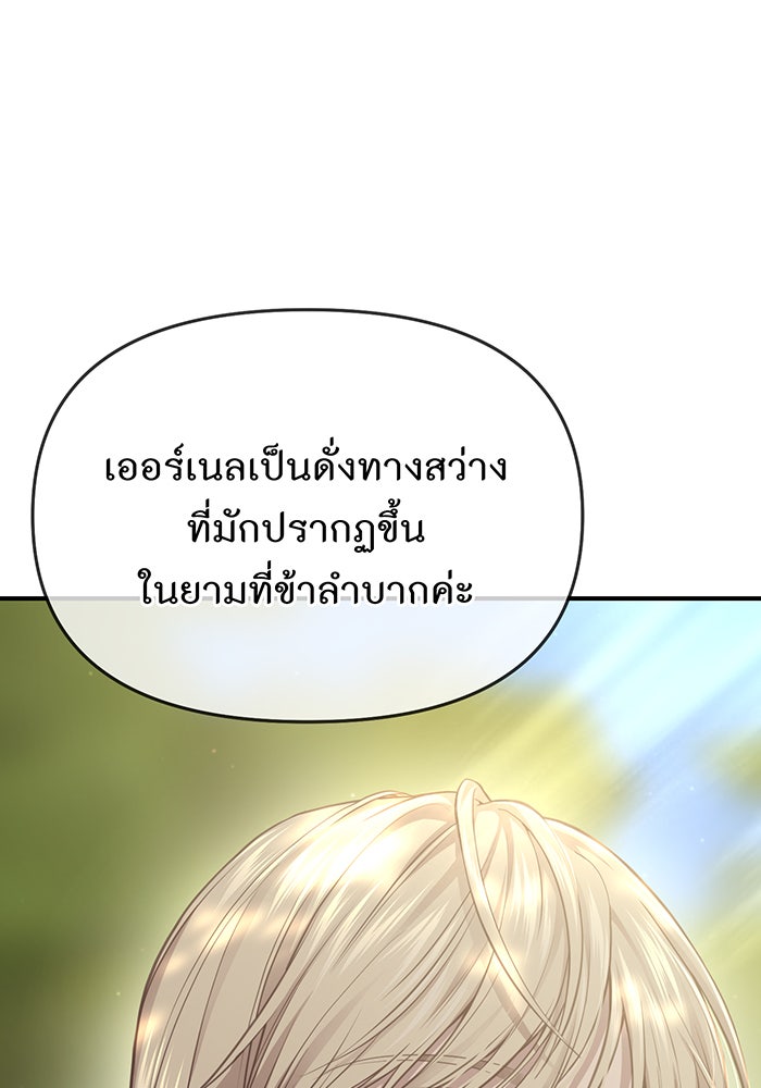ห้องนอนลับของเจ้าหญิงต้องสาป - หน้า 114