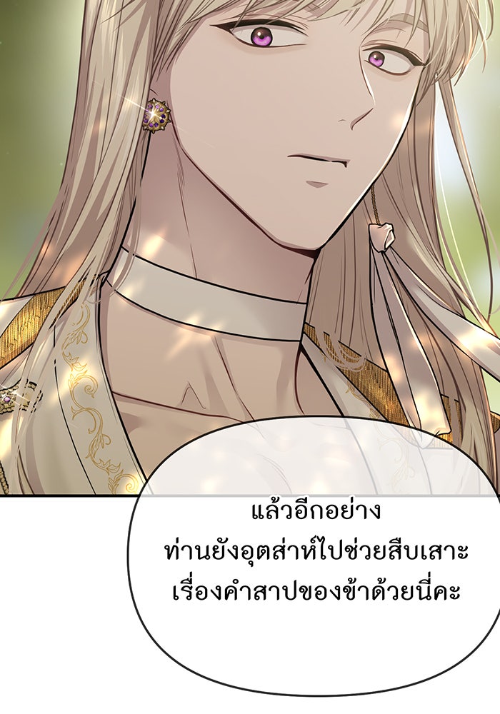 ห้องนอนลับของเจ้าหญิงต้องสาป - หน้า 115