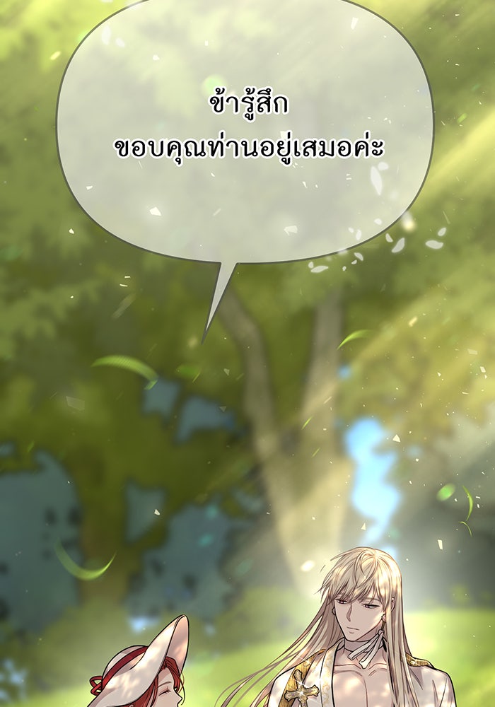 ห้องนอนลับของเจ้าหญิงต้องสาป - หน้า 117