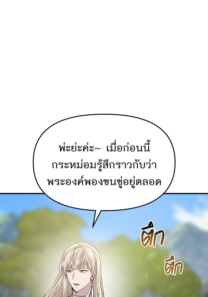 ห้องนอนลับของเจ้าหญิงต้องสาป - หน้า 127