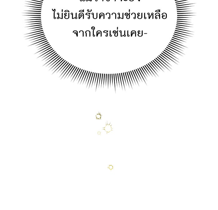 ห้องนอนลับของเจ้าหญิงต้องสาป - หน้า 138