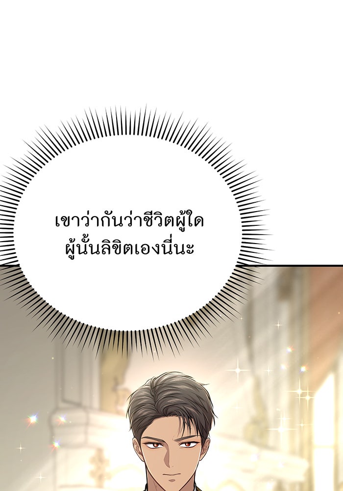 ห้องนอนลับของเจ้าหญิงต้องสาป - หน้า 44