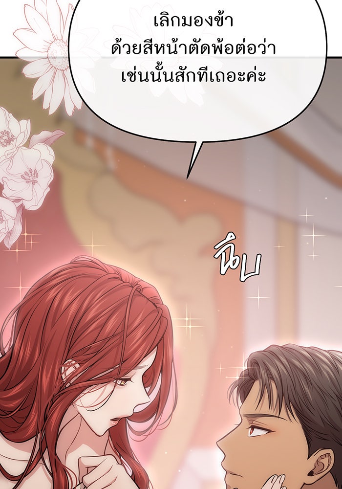 ห้องนอนลับของเจ้าหญิงต้องสาป - หน้า 53