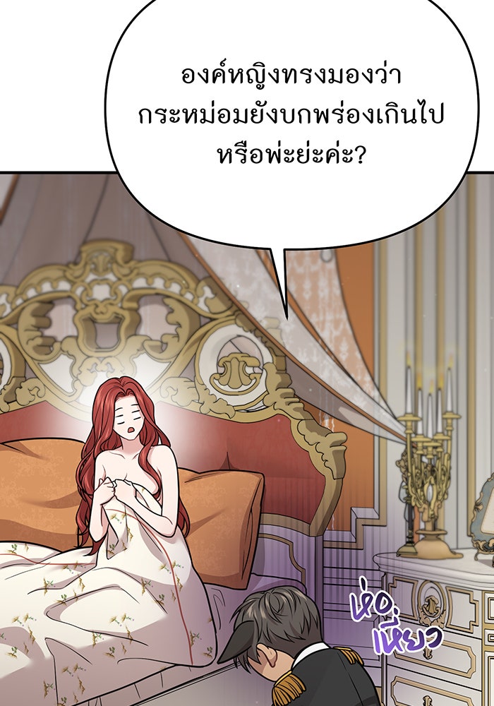 ห้องนอนลับของเจ้าหญิงต้องสาป - หน้า 64