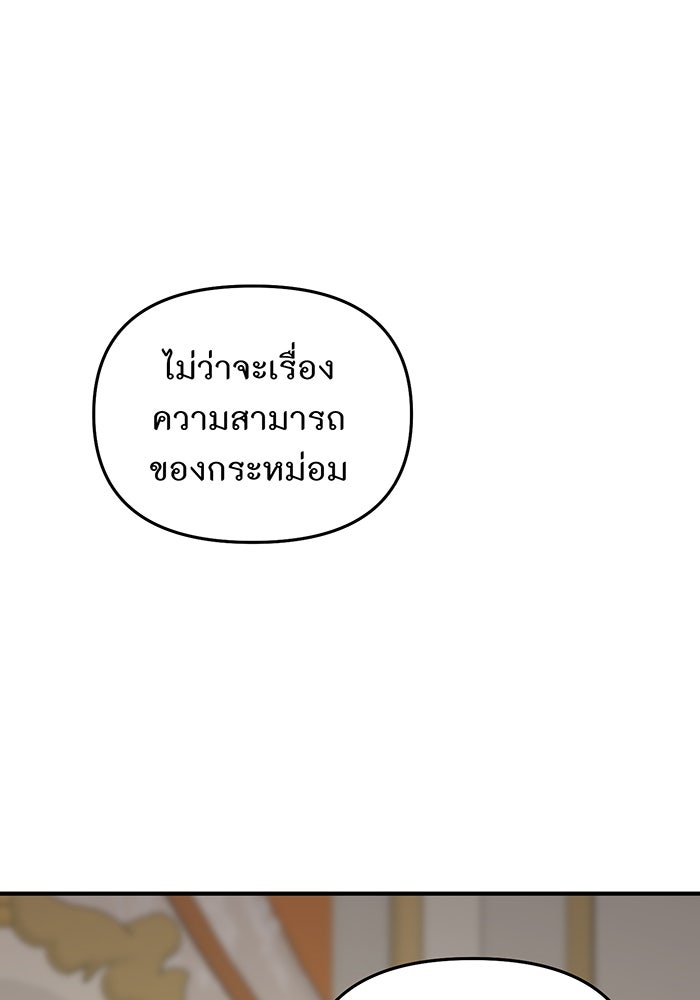 ห้องนอนลับของเจ้าหญิงต้องสาป - หน้า 71