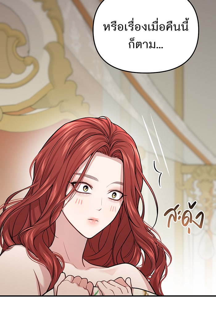 ห้องนอนลับของเจ้าหญิงต้องสาป - หน้า 72