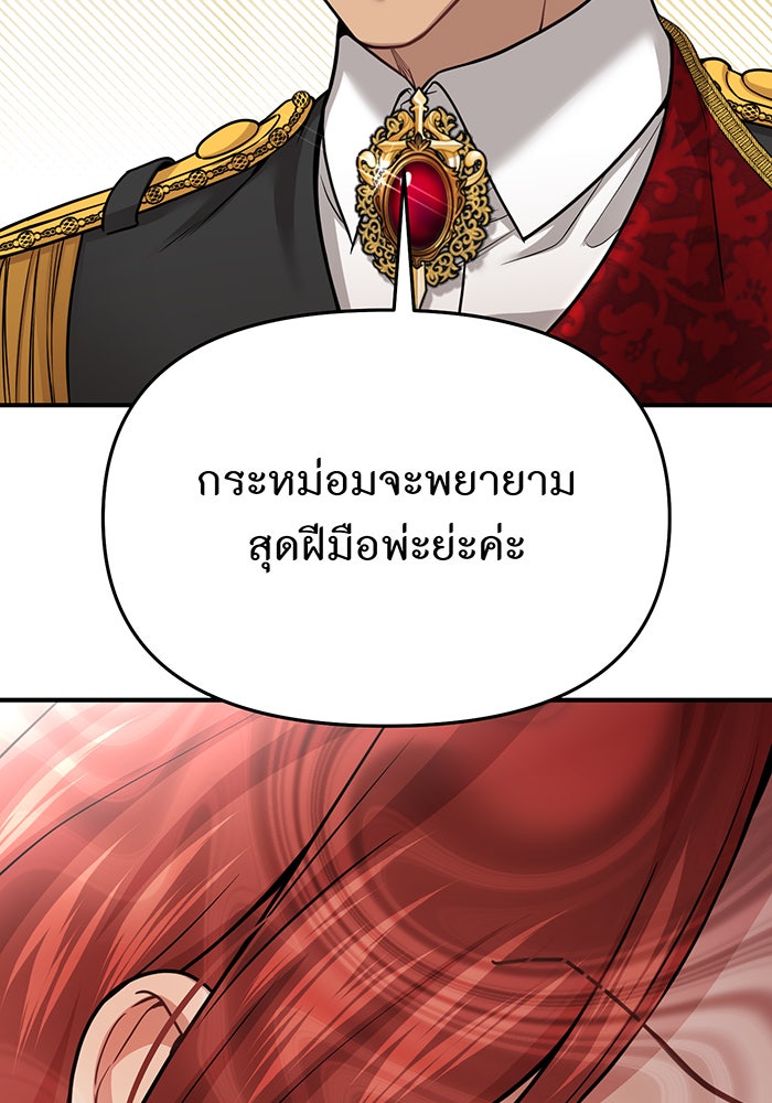 ห้องนอนลับของเจ้าหญิงต้องสาป - หน้า 79