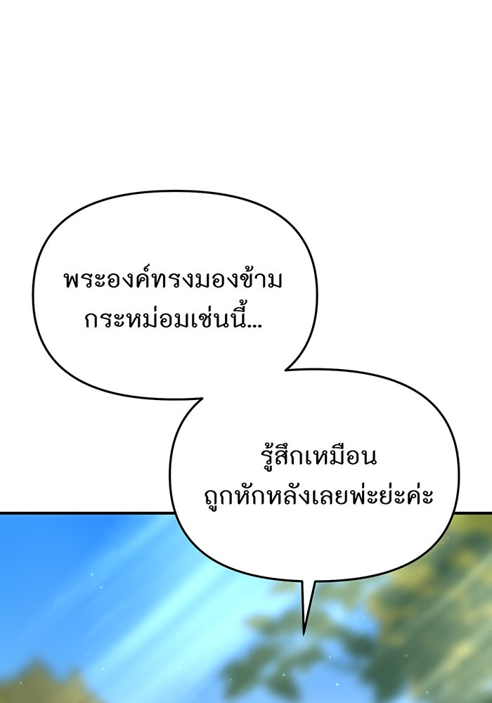 ห้องนอนลับของเจ้าหญิงต้องสาป - หน้า 97