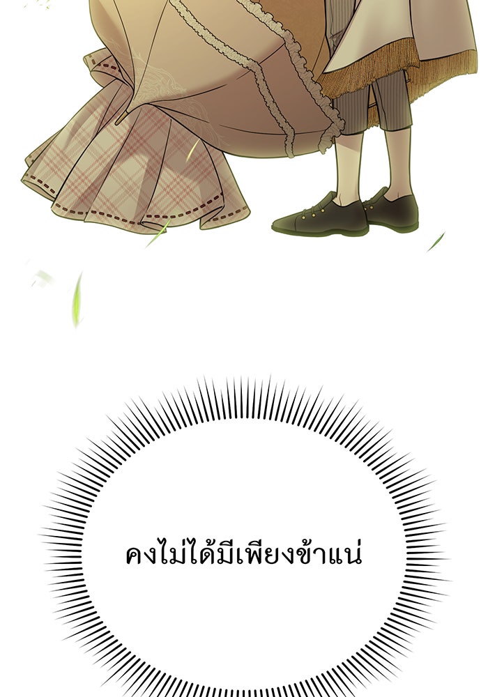 ห้องนอนลับของเจ้าหญิงต้องสาป - หน้า 100