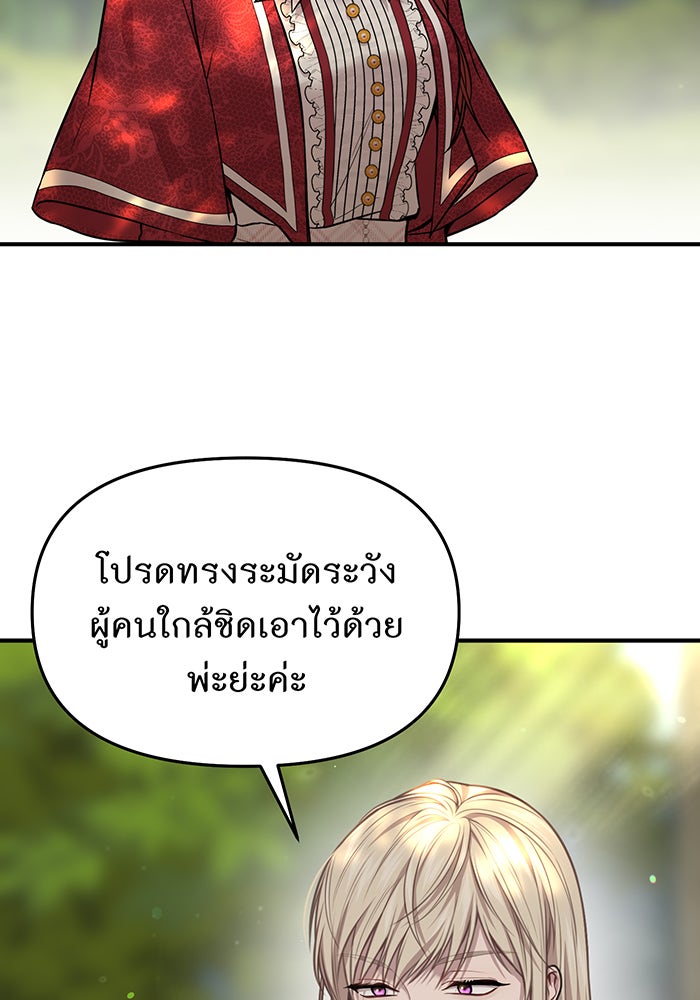 ห้องนอนลับของเจ้าหญิงต้องสาป - หน้า 104