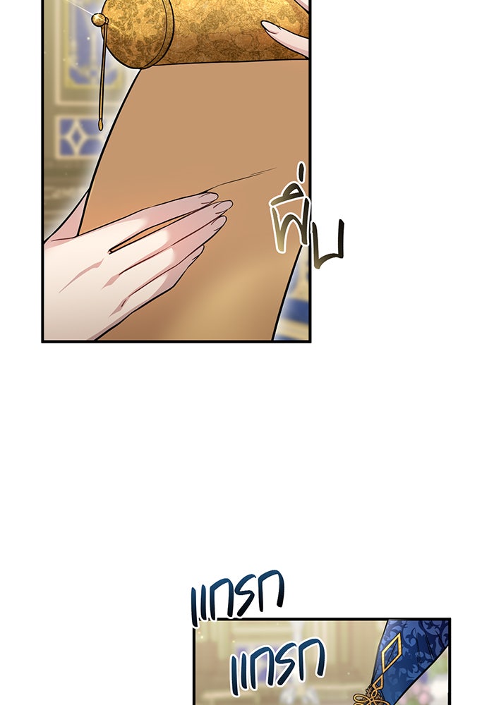 ห้องนอนลับของเจ้าหญิงต้องสาป - หน้า 111