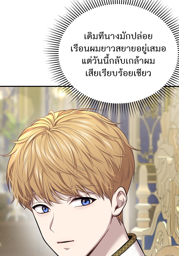 ห้องนอนลับของเจ้าหญิงต้องสาป - หน้า 121