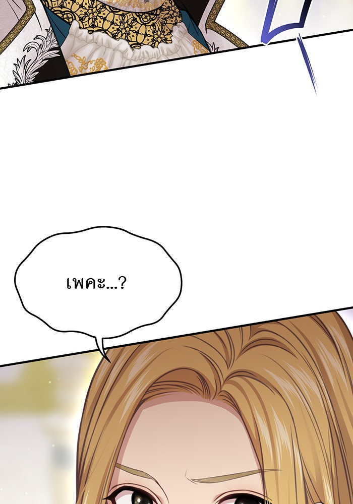 ห้องนอนลับของเจ้าหญิงต้องสาป - หน้า 129