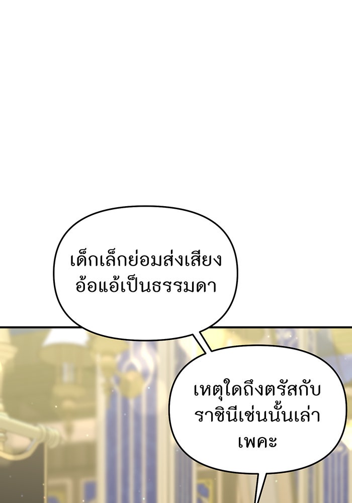 ห้องนอนลับของเจ้าหญิงต้องสาป - หน้า 131