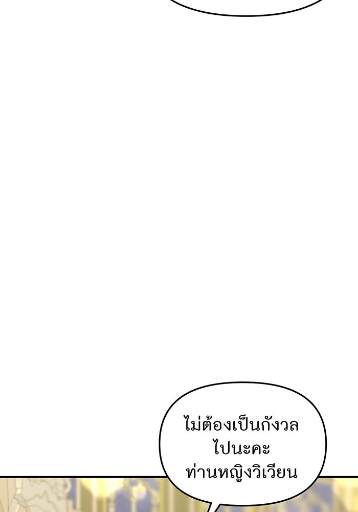 ห้องนอนลับของเจ้าหญิงต้องสาป - หน้า 136