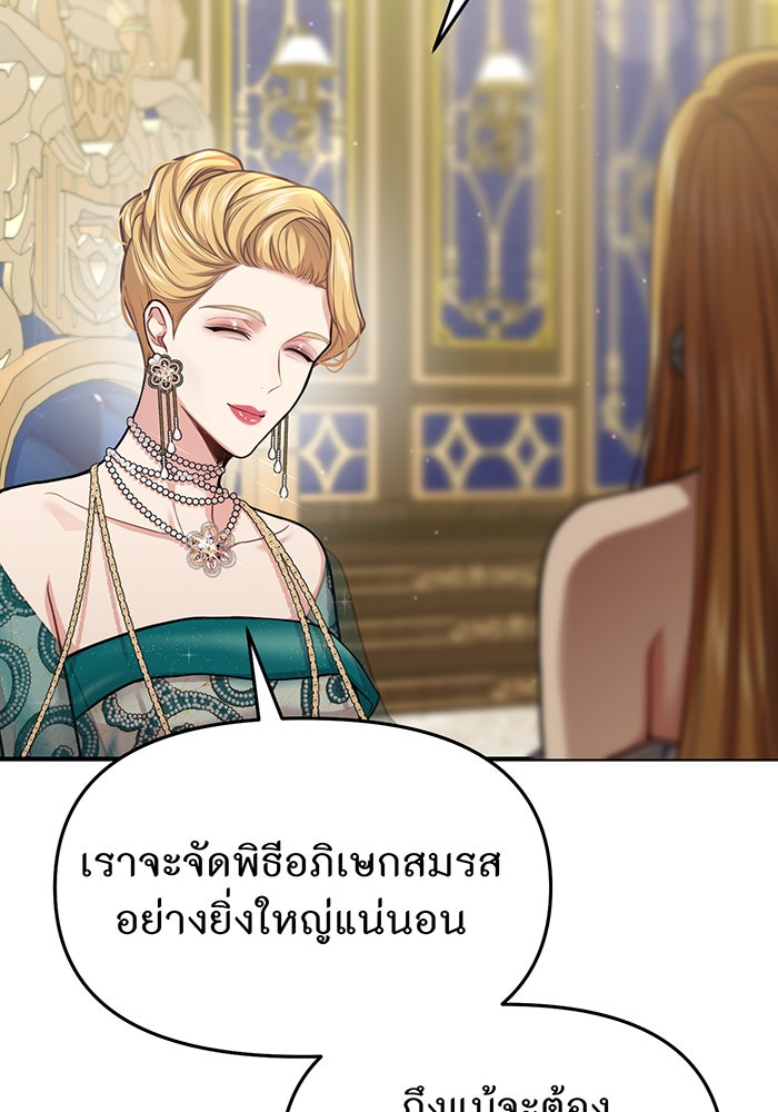 ห้องนอนลับของเจ้าหญิงต้องสาป - หน้า 137