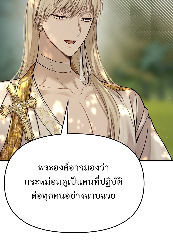ห้องนอนลับของเจ้าหญิงต้องสาป - หน้า 14