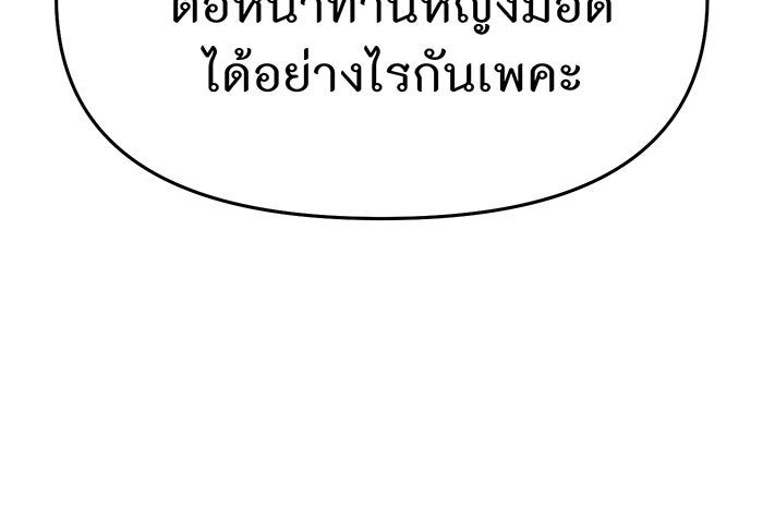 ห้องนอนลับของเจ้าหญิงต้องสาป - หน้า 144