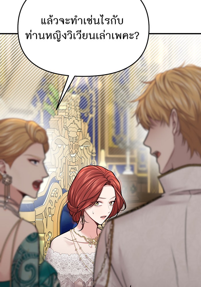 ห้องนอนลับของเจ้าหญิงต้องสาป - หน้า 154