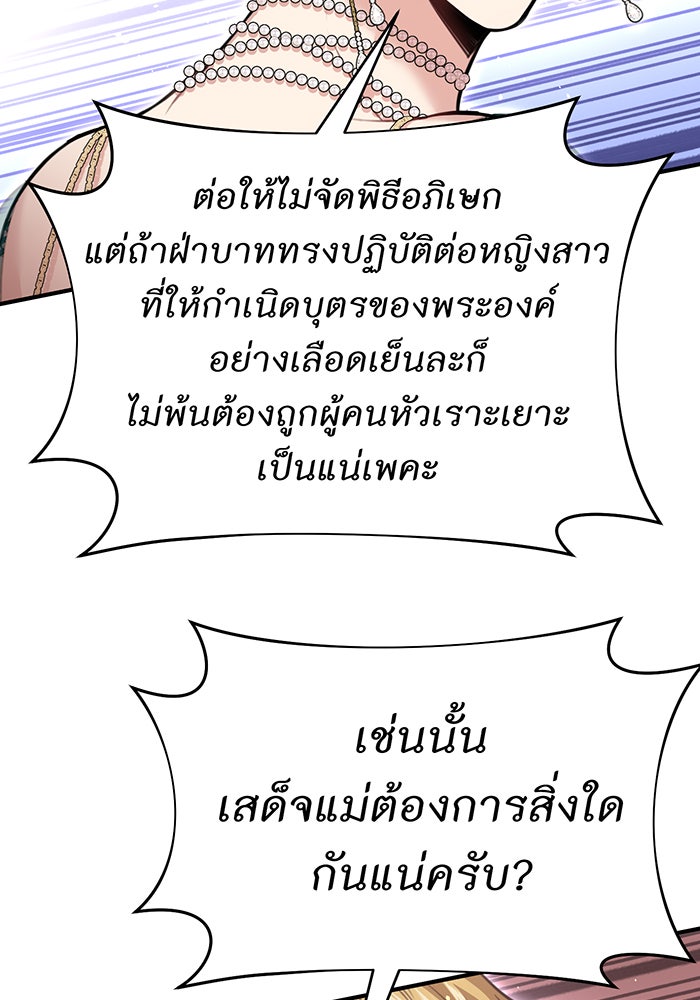 ห้องนอนลับของเจ้าหญิงต้องสาป - หน้า 157