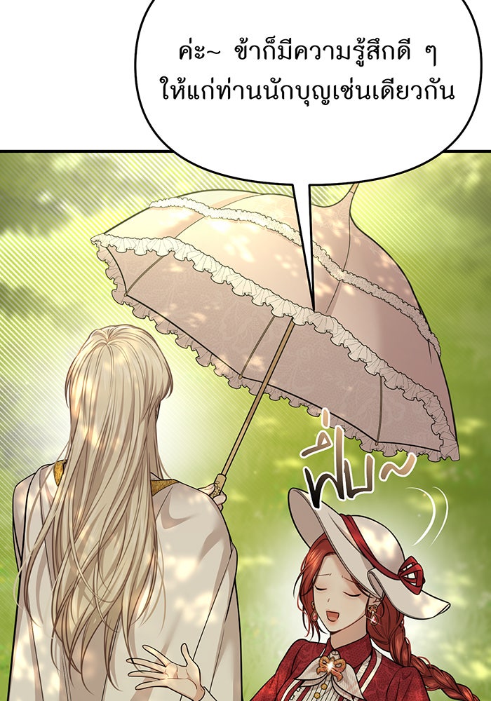 ห้องนอนลับของเจ้าหญิงต้องสาป - หน้า 23