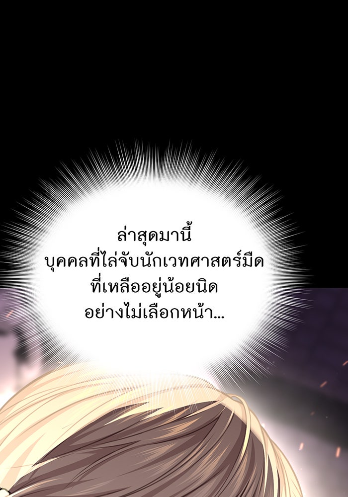ห้องนอนลับของเจ้าหญิงต้องสาป - หน้า 53