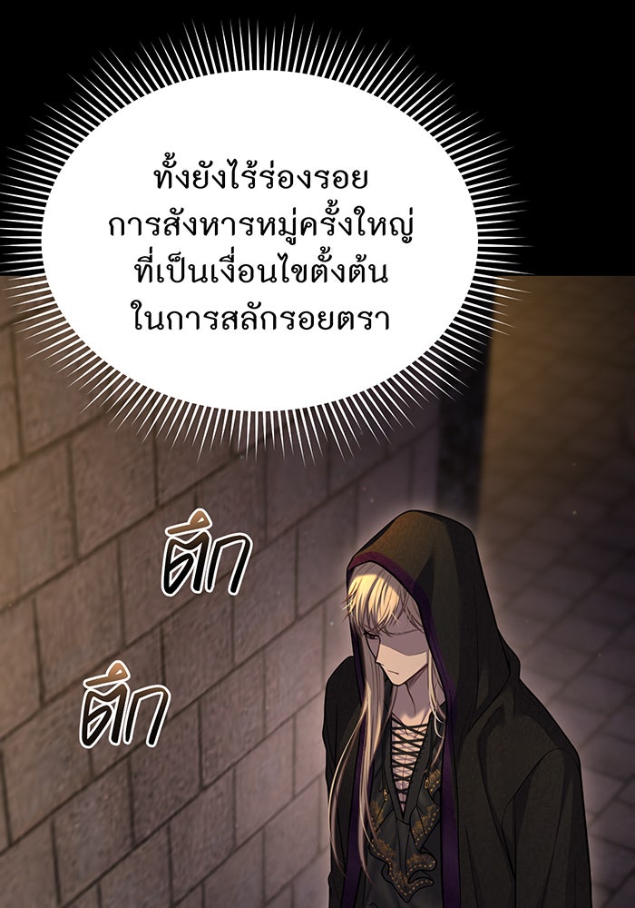 ห้องนอนลับของเจ้าหญิงต้องสาป - หน้า 80