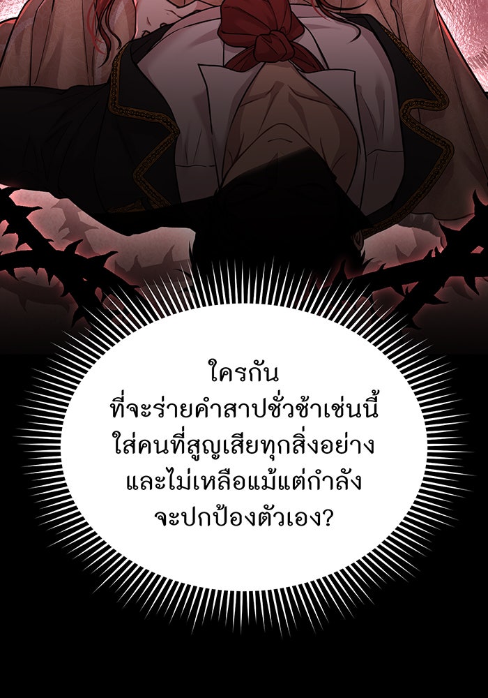 ห้องนอนลับของเจ้าหญิงต้องสาป - หน้า 84