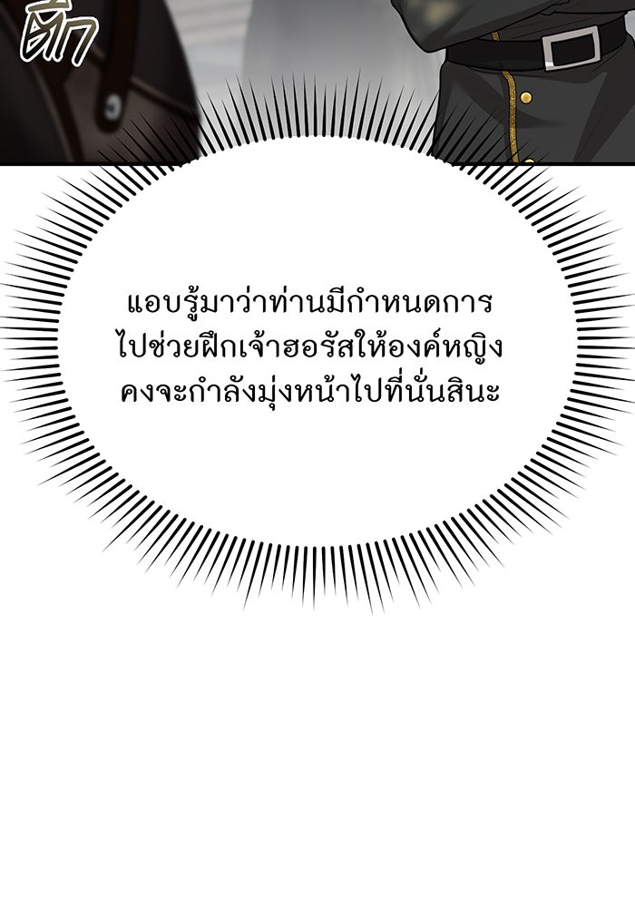 ห้องนอนลับของเจ้าหญิงต้องสาป - หน้า 143