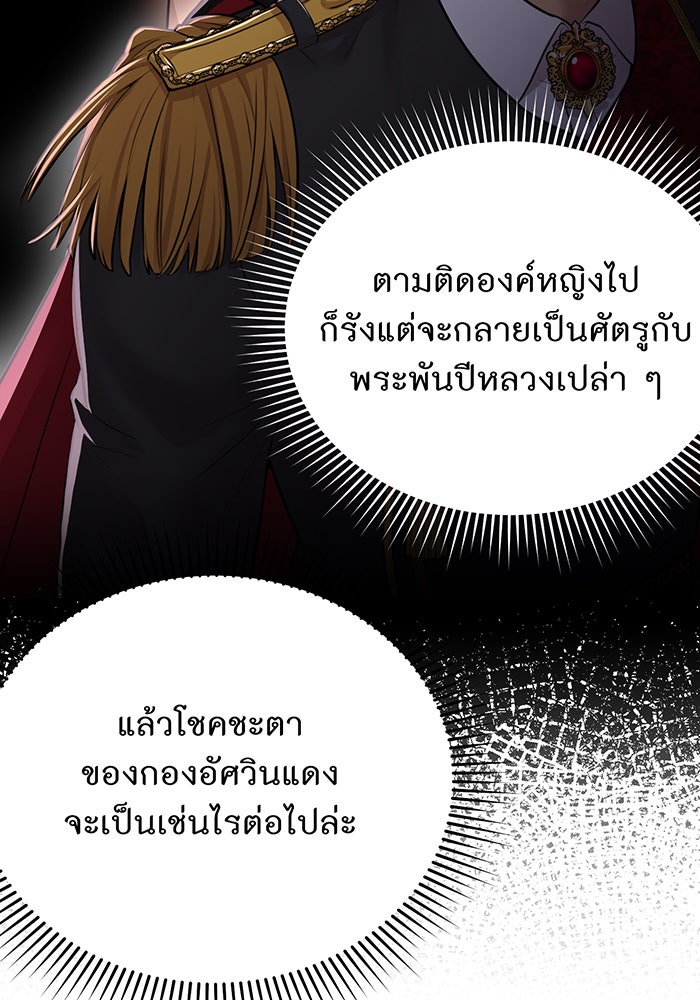 ห้องนอนลับของเจ้าหญิงต้องสาป - หน้า 148