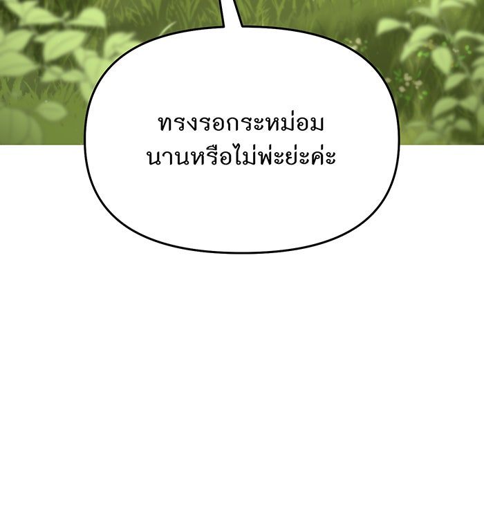 ห้องนอนลับของเจ้าหญิงต้องสาป - หน้า 157