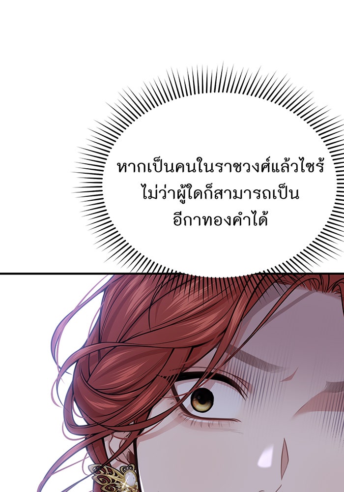 ห้องนอนลับของเจ้าหญิงต้องสาป - หน้า 53