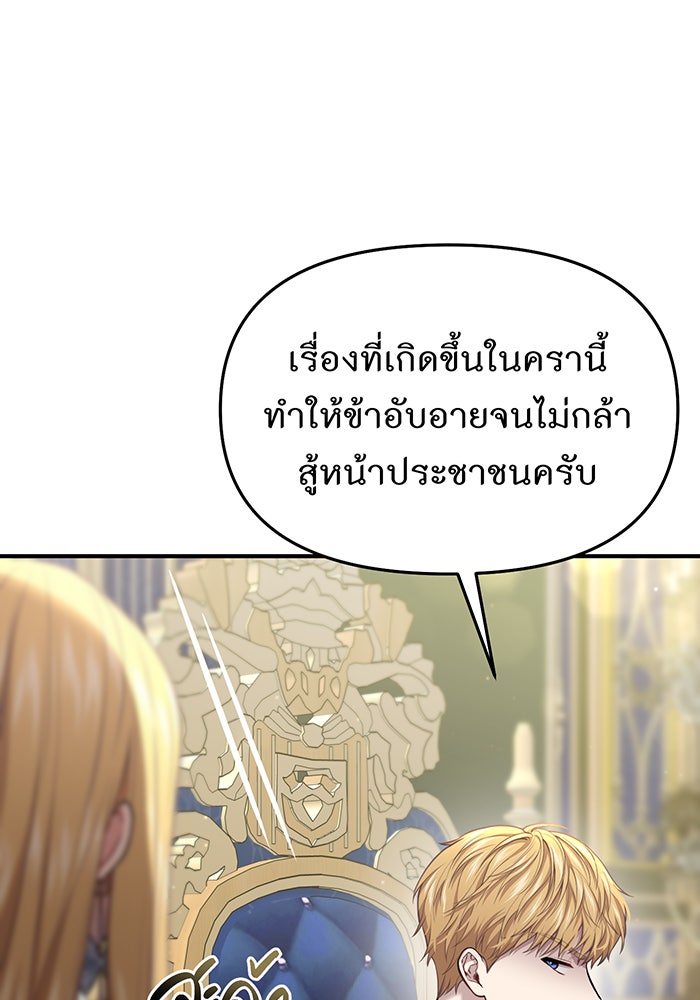 ห้องนอนลับของเจ้าหญิงต้องสาป - หน้า 64