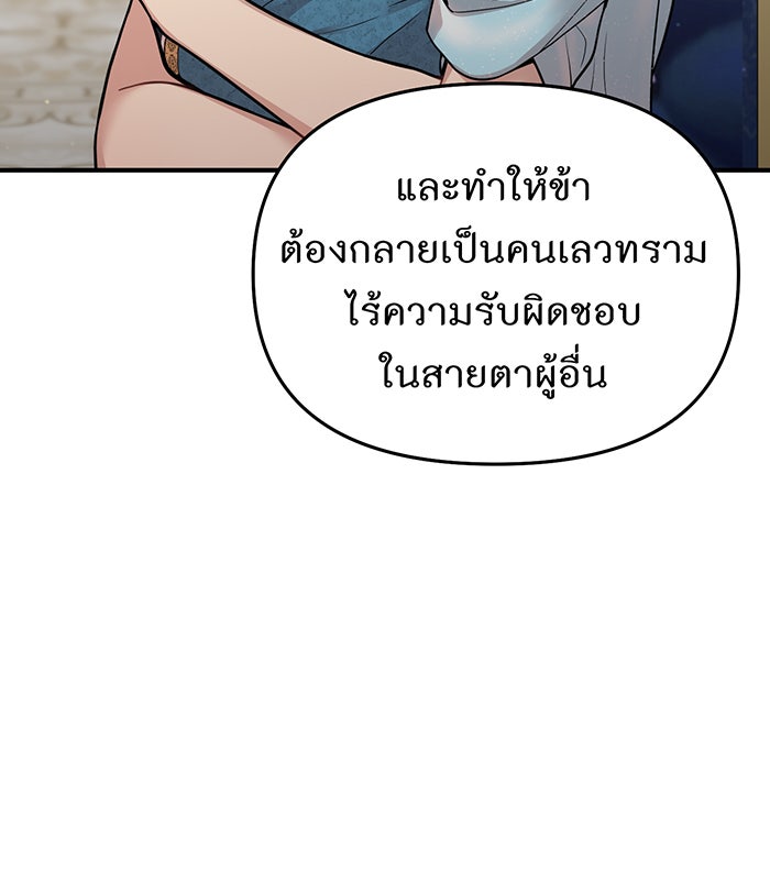 ห้องนอนลับของเจ้าหญิงต้องสาป - หน้า 67