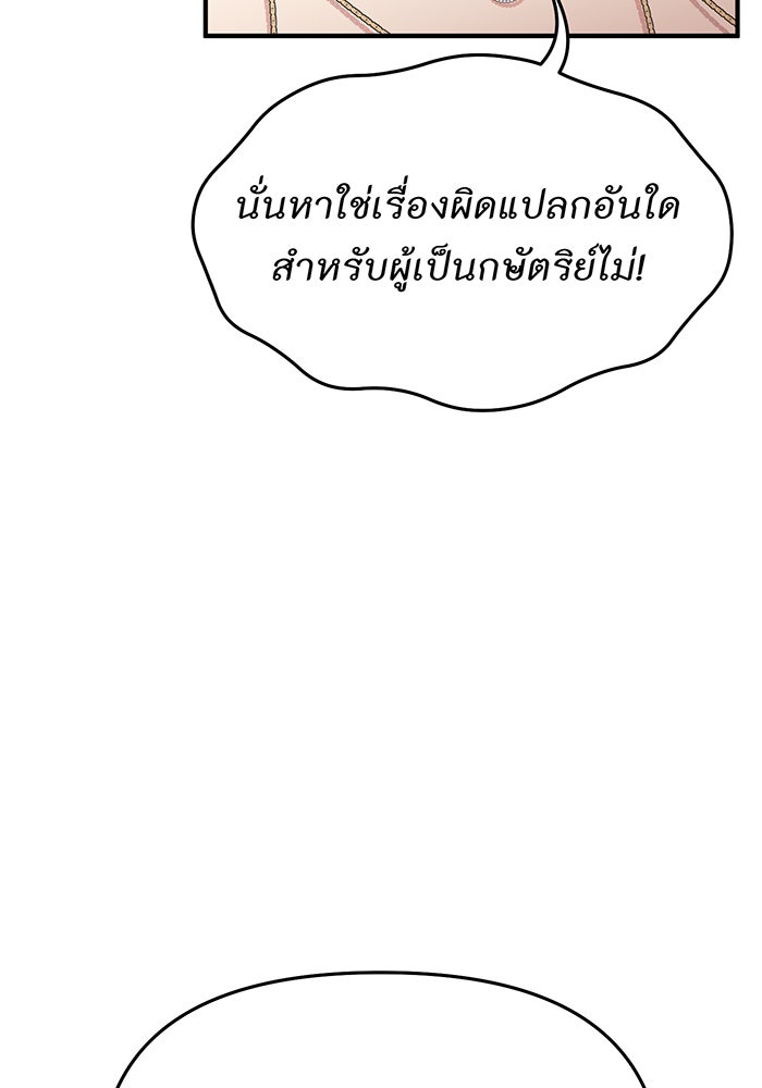 ห้องนอนลับของเจ้าหญิงต้องสาป - หน้า 71