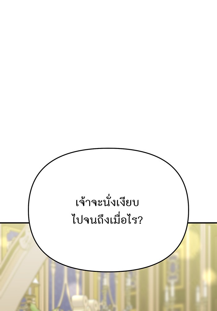 ห้องนอนลับของเจ้าหญิงต้องสาป - หน้า 81