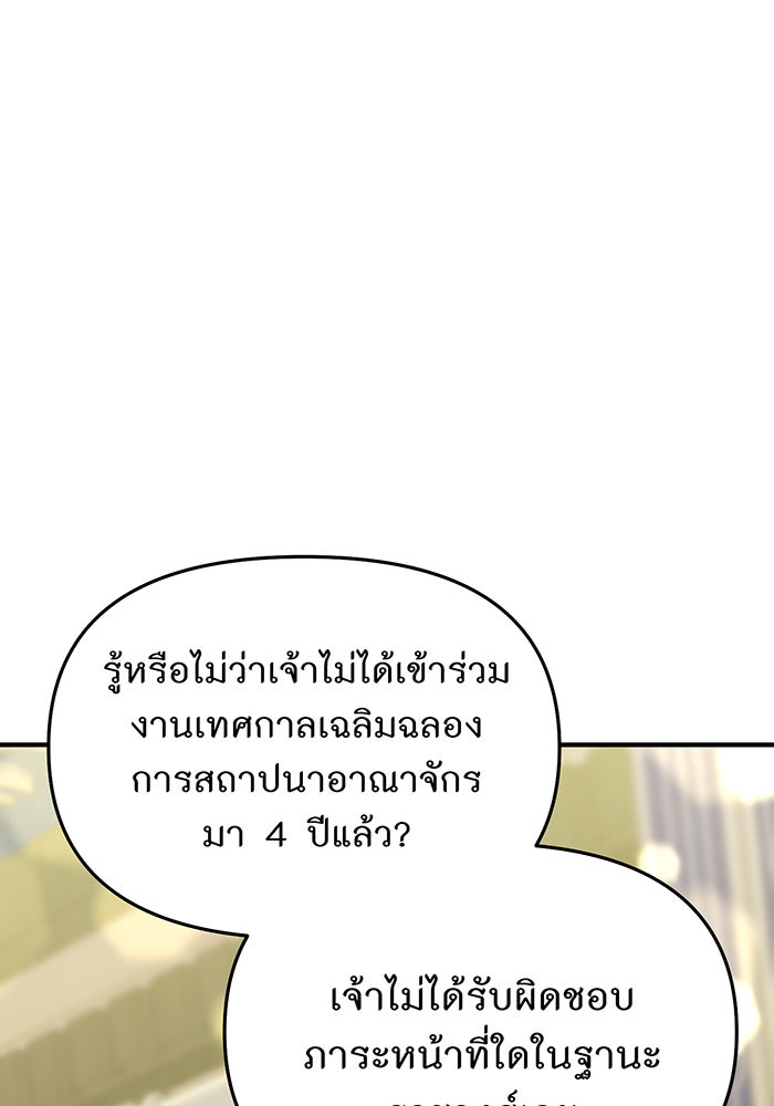 ห้องนอนลับของเจ้าหญิงต้องสาป - หน้า 83